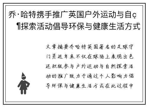 乔·哈特携手推广英国户外运动与自然探索活动倡导环保与健康生活方式 乔·哈特携手推广英国户外运动与自然探索活动倡导环保与健康生活方式