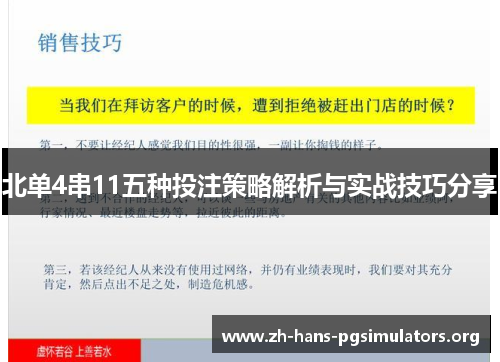 北单4串11五种投注策略解析与实战技巧分享 北单4串11五种投注策略解析与实战技巧分享