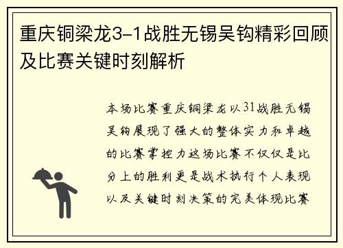 重庆铜梁龙3-1战胜无锡吴钩精彩回顾及比赛关键时刻解析